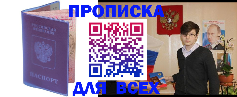 прописка для кредита в Котовске