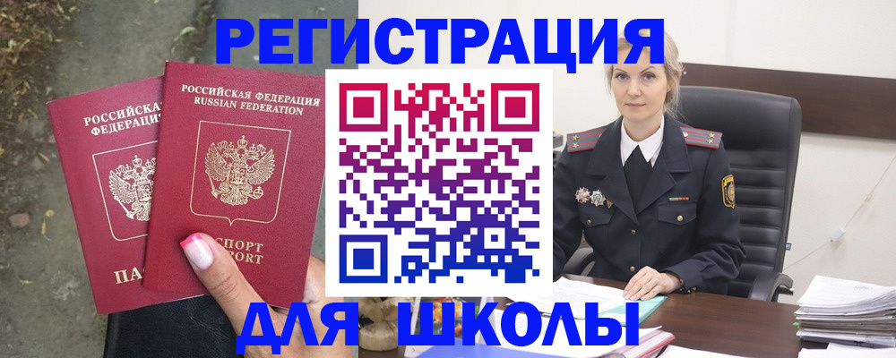 прописка 2025 в Котовске