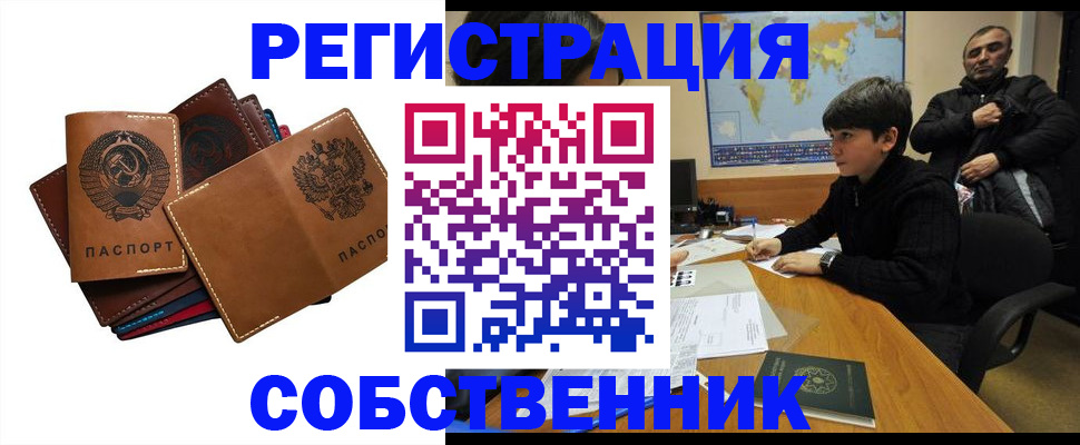 временная регистрация поиск в Котовске