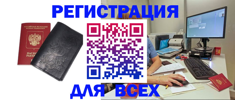 прописка 2025 в Котовске